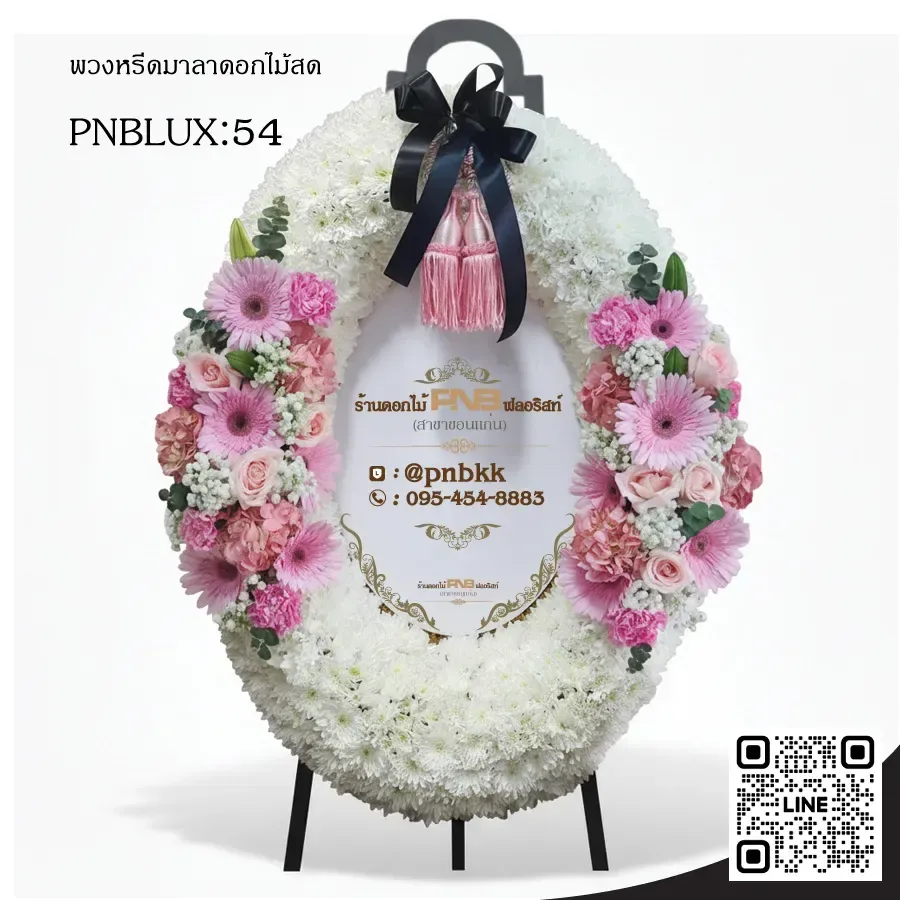 พวงหรีดกระดาน ทรงวงรี สีชมพู-ขาว เยอบีร่า PNBLUX54