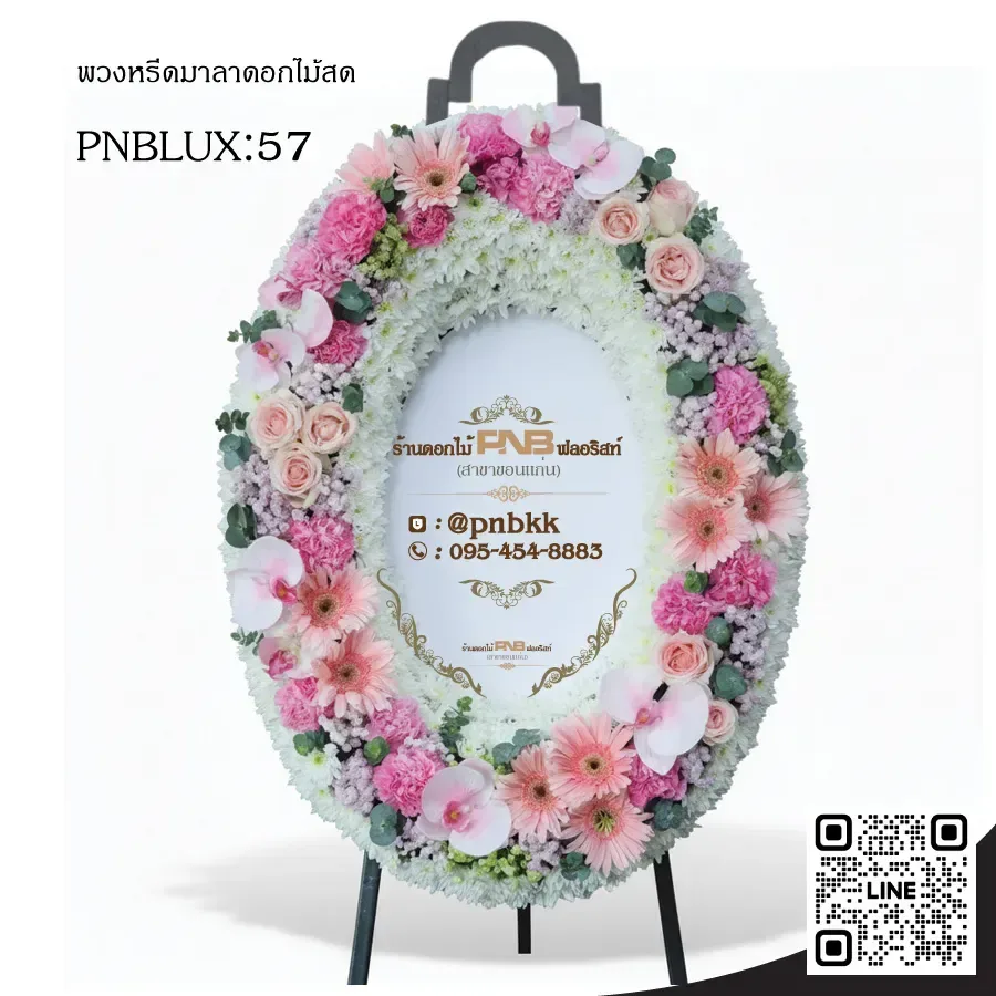 พวงหรีดกระดานวงรี PNBLUX57 โทนสีชมพูโอรส-ขาว ประดับกุหลาบ