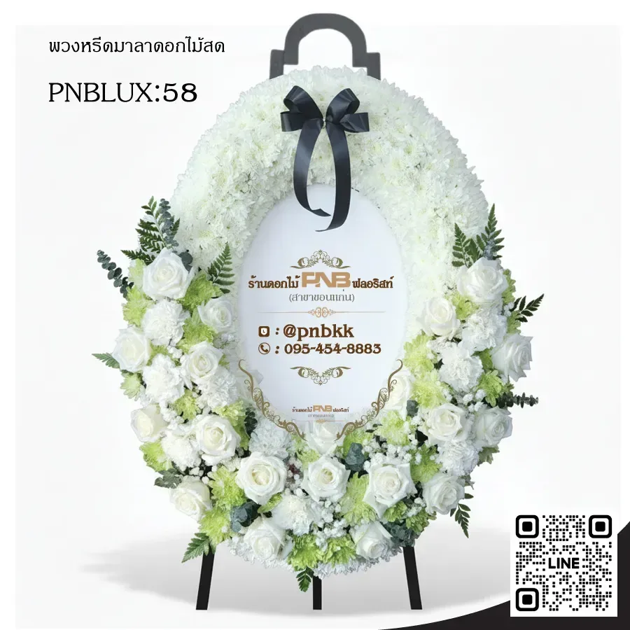 พวงหรีดกระดานวงรี PNBLUX58 โทนสีขาว-เขียว ประดับกุหลาบขาว