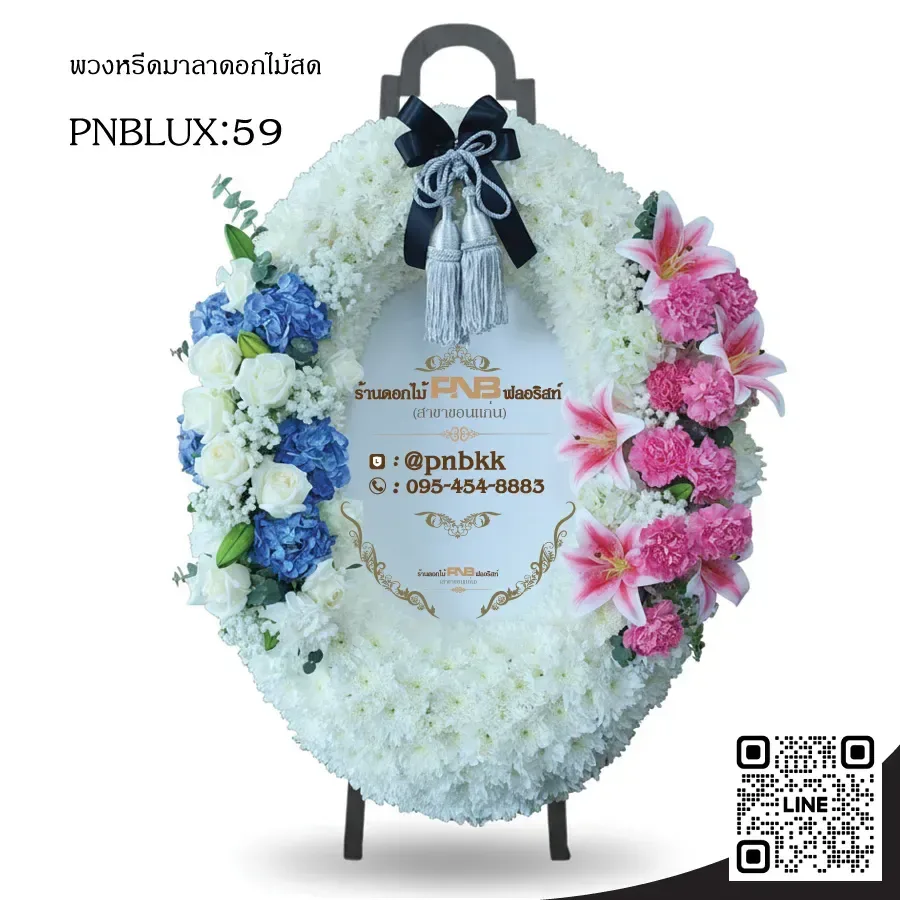 พวงหรีดกระดานวงรี PNBLUX59 โทนสีฟ้า-ชมพู ประดับไฮเดรนเยีย