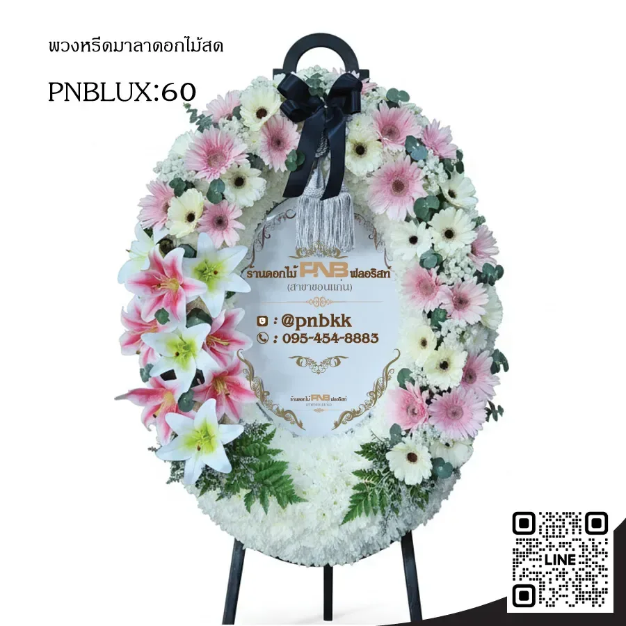 พวงหรีดกระดานวงรี PNBLUX60 โทนสีชมพู ประดับลิลลี่