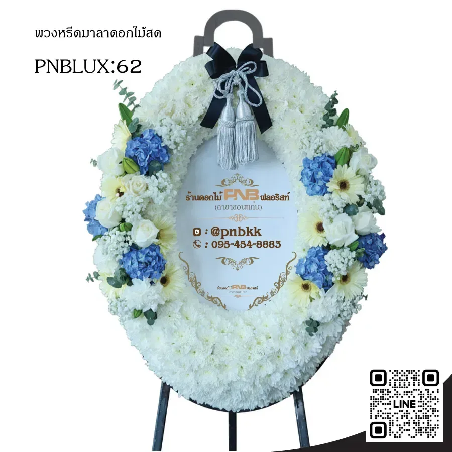 พวงหรีดกระดานวงรี PNBLUX62 โทนสีขาว-ฟ้า ประดับไฮเดรนเยีย