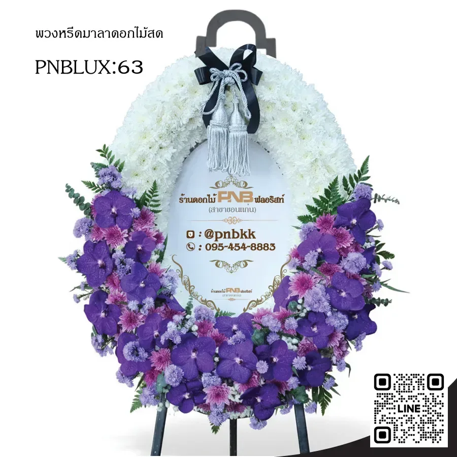 พวงหรีดกระดานวงรี PNBLUX63 โทนสีม่วง-ขาว ประดับกล้วยไม้แวนด้า