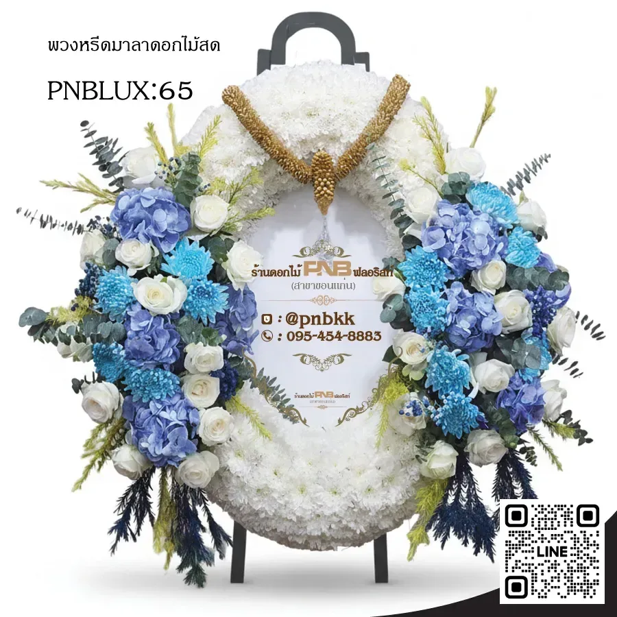 พวงหรีดกระดานวงรี PNBLUX65 โทนสีฟ้า-น้ำเงิน ประดับไฮเดรนเยีย