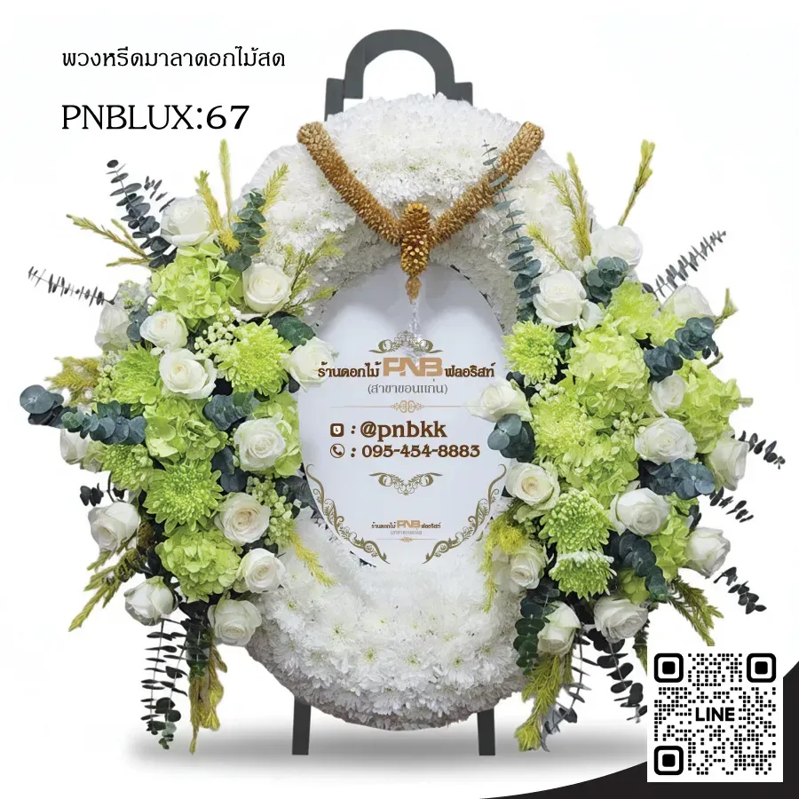 พวงหรีดกระดานวงรี PNBLUX67 โทนสีเขียวอ่อน-ขาว ประดับไฮเดรนเยีย