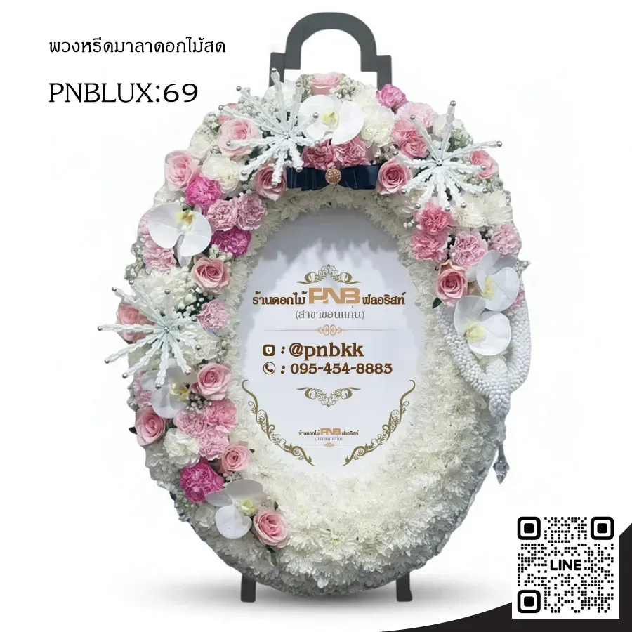 พวงหรีดกระดานวงรี PNBLUX69 โทนสีชมพู-ขาว ประดับกุหลาบชมพู