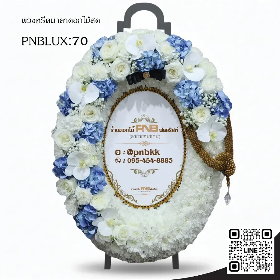 พวงหรีดกระดานวงรี PNBLUX70 โทนสีฟ้า-ขาว ประดับอุบะสีทอง