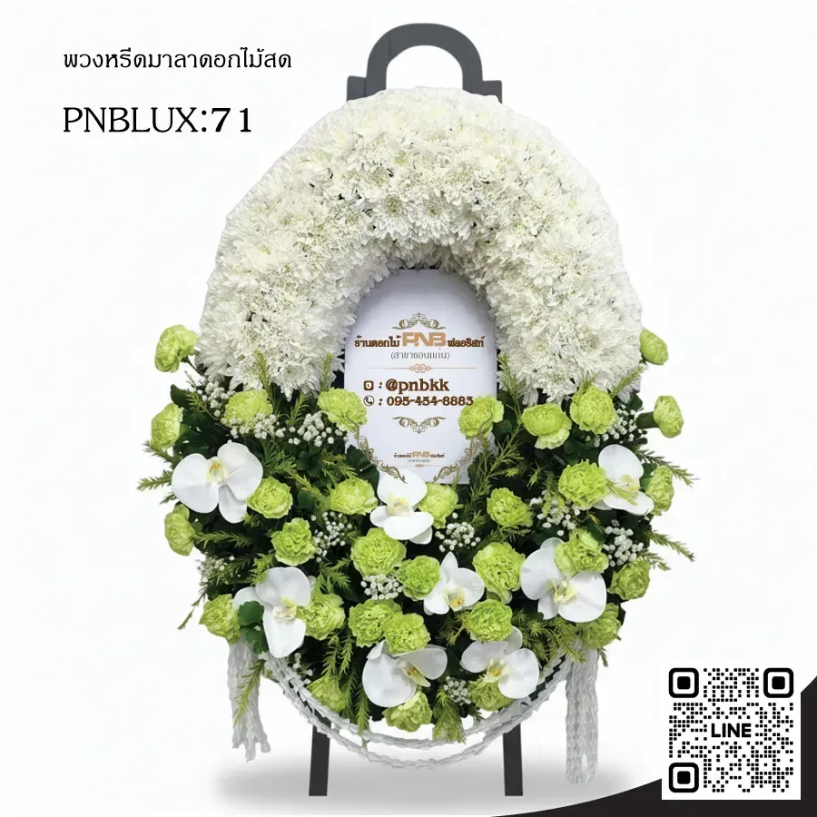 พวงหรีดกระดานวงรี PNBLUX71 โทนสีเขียว-ขาว ประดับคาร์เนชั่นเขียว