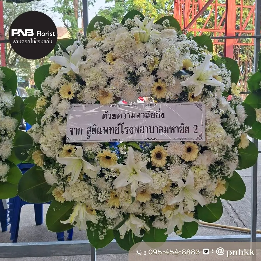 ภาพส่งจริง พวงหรีดดอกไม้สด โทนสีขาวบริสุทธิ์ PNBXXL15 ณ วัดศรีจันทร์ อ.เมือง จ.ขอนแก่น ศาลาโฆษะรวมมิตรอนุสรณ์