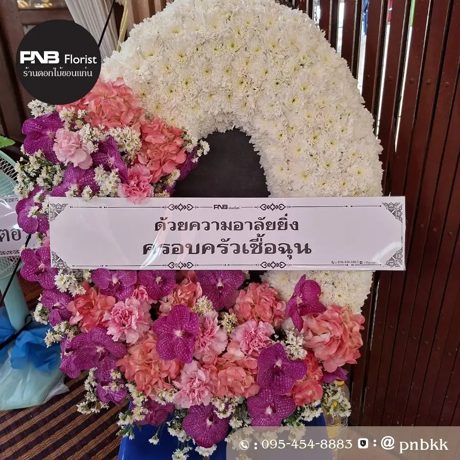 ภาพส่งจริง พวงหรีดกระดานทรงวงรี โทนชมพูม่วงขาว PNBLUX39 ณ วัดโนนชัยวนาราม จ.ขอนแก่น