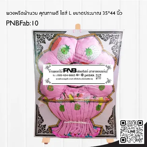 พวงหรีดผ้านวมสีชมพู PNBFab10 ลายสตรอว์เบอร์รี ร้านพวงหรีดขอนแก่น