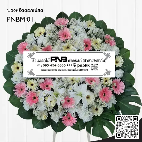 พวงหรีดดอกไม้สด PNBM01 สีชมพู-ขาว ประดับลิลลี่ ใบมอนสเตอร่า ร้านพวงหรีดขอนแก่น