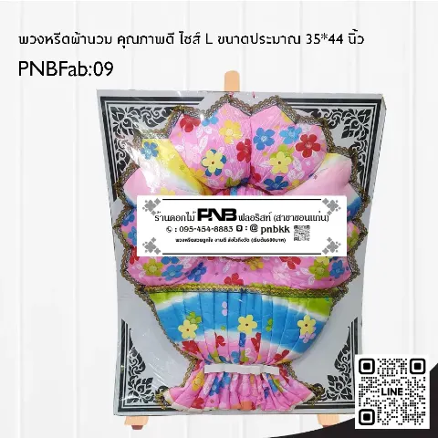 พวงหรีดผ้านวมสีชมพู PNBFab09 ลายดอกไม้ ร้านพวงหรีดขอนแก่น