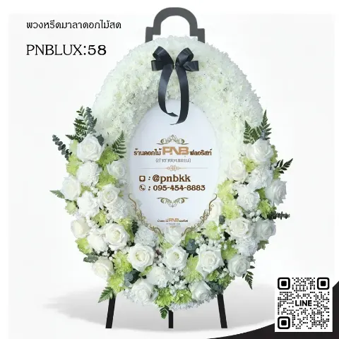 พวงหรีดกระดานวงรี PNBLUX58 โทนสีขาว-เขียว ประดับกุหลาบขาว