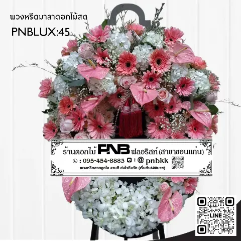 พวงหรีดกระดานทรงวงรี PNBLUX45 โทนสีชมพูแดงขาว ประดับหน้าวัวและเยอบีร่า ร้านพวงหรีดขอนแก่น