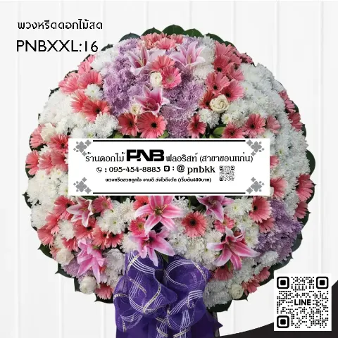 พวงหรีดดอกไม้สดขนาดใหญ่ PNBXXL16 โทนสีขาวชมพูม่วง ดอกลิลลี่สีชมพู เยอบีร่าสีโอรส และดอกมัมสีม่วง ร้านพวงหรีดขอนแก่น