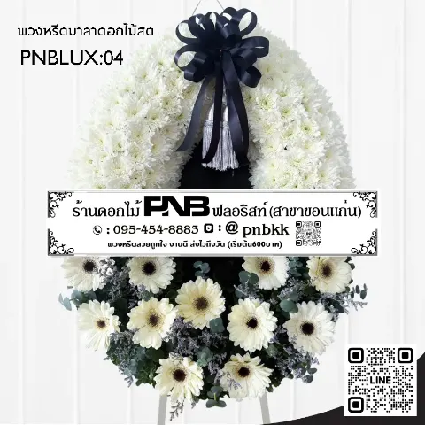 wreath-board-oval-white-gerbera-pnblux04-khonkaen