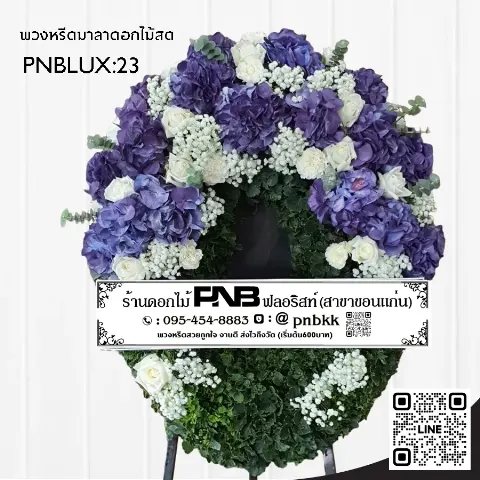พวงหรีดกระดานทรงวงรี PNBLUX23 โทนสีม่วงขาว ประดับดอกมัมย้อมสีและกุหลาบขาว ร้านพวงหรีดขอนแก่น