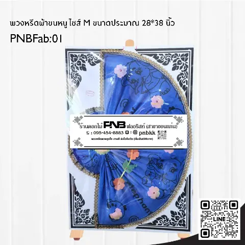พวงหรีดผ้าขนหนูพับรูปช้าง PNBFab01 สีน้ำเงิน ร้านพวงหรีดขอนแก่น