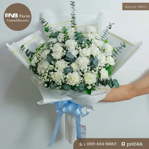 ช่อดอกไม้คาร์เนชั่นสีขาว Natural White แซมดอกยิปโซและใบยูคาลิปตัส ห่อกระดาษโทนขาวผูกริบบิ้นสีฟ้า ร้านดอกไม้ พีเอ็นบี ฟลอริสท์ ขอนแก่น
