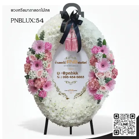 พวงหรีดกระดาน ทรงวงรี สีชมพู-ขาว เยอบีร่า PNBLUX54