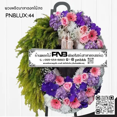 พวงหรีดกระดานทรงวงรี PNBLUX44 โทนสีม่วงชมพู ประดับกล้วยไม้และใบสน ร้านพวงหรีดขอนแก่น