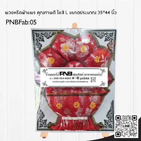 พวงหรีดผ้าแพรสีแดง PNBFab05 พับรูปดอกบัว ร้านพวงหรีดขอนแก่น
