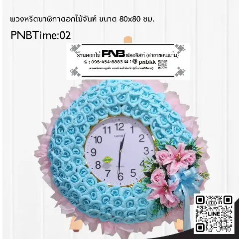 พวงหรีดนาฬิกา PNBTime02 โทนสีฟ้า-ชมพู ดอกไม้จันทน์ ประดับดอกลิลลี่ชมพู ร้านพวงหรีดขอนแก่น