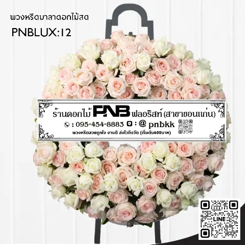 พวงหรีดกระดานทรงวงกลม PNBLUX12 โทนสีชมพู-ขาว จัดเต็มวงด้วยกุหลาบ หรูหรา