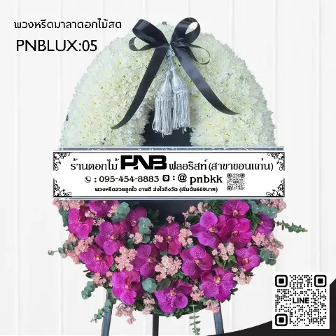 พวงหรีดกระดานวงรี PNBLUX05 โทนสีชมพู-ม่วง ประดับกล้วยไม้ หรูหรา ร้านพวงหรีดขอนแก่น