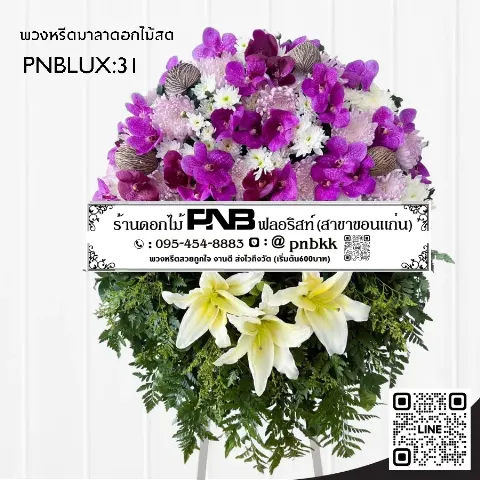 พวงหรีดกระดานทรงวงรี PNBLUX31 โทนสีม่วงชมพู ประดับกล้วยไม้และลิลลี่ ร้านพวงหรีดขอนแก่น