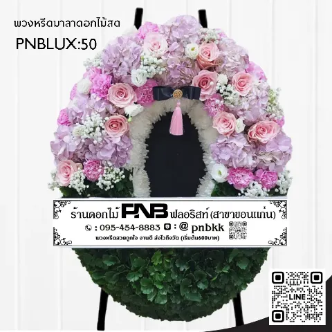 พวงหรีดกระดานทรงวงรี PNBLUX50 โทนสีชมพูม่วง ประดับกุหลาบและไฮเดรนเยีย ร้านพวงหรีดขอนแก่น