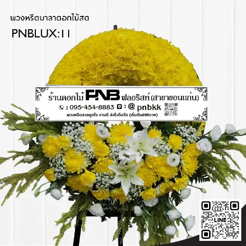พวงหรีดกระดานทรงวงกลม PNBLUX11 โทนสีเหลือง-ขาว ประดับดอกลิลลี่และเบญจมาศ สดใส