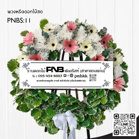 พวงหรีดดอกไม้สด PNBS11 ดีไซน์โมเดิร์น สีชมพู-ขาว ครึ่งวง ร้านพวงหรีดขอนแก่น