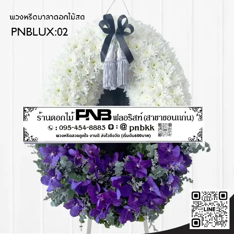 พวงหรีดกระดานวงรี PNBLUX02 โทนสีม่วง-ขาว ประดับดอกกล้วยไม้แวนด้าม่วง สง่างาม