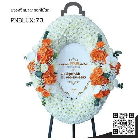 พวงหรีดกระดานวงรี PNBLUX73 โทนสีส้ม-ขาว ประดับไฮเดรนเยียส้ม