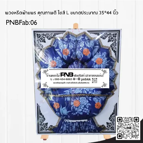 พวงหรีดผ้าแพรสีน้ำเงิน PNBFab06 พับรูปดอกบัว ร้านพวงหรีดขอนแก่น