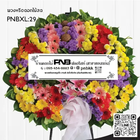 พวงหรีดดอกไม้สด PNBXL29 โทนสีรวม (แดง-เหลือง-ชมพู-ม่วง) ประดับลิลลี่ชมพู และลูกตีนเป็ด ร้านพวงหรีดขอนแก่น