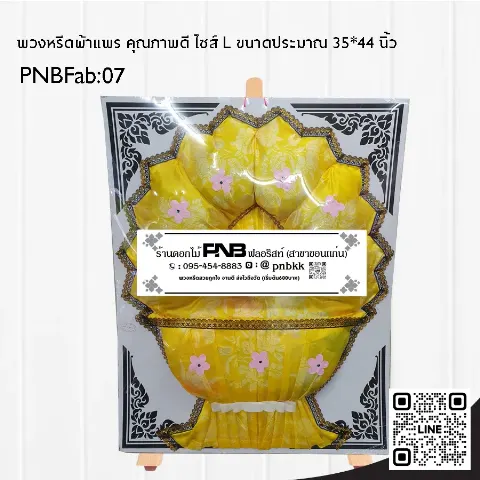 พวงหรีดผ้าแพรสีเหลืองทอง PNBFab07 พับรูปดอกบัว ร้านพวงหรีดขอนแก่น
