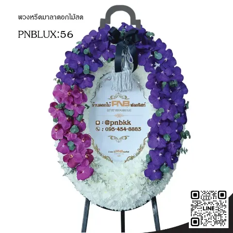 พวงหรีดกระดานวงรี PNBLUX56 โทนสีม่วงเข้ม-ขาว ประดับกล้วยไม้แวนด้า