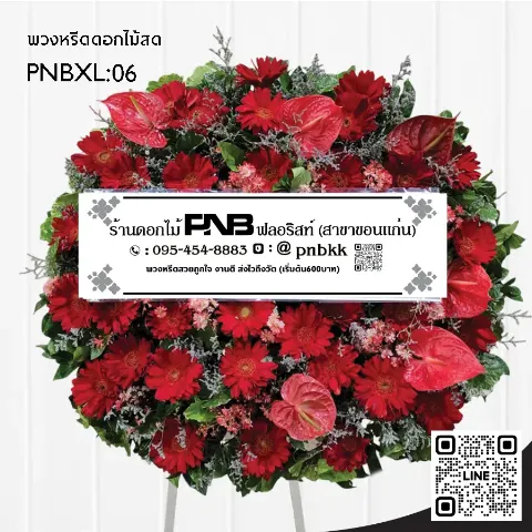 พวงหรีดดอกไม้สด PNBXL06 โทนสีแดงล้วน ประดับดอกหน้าวัวสีแดง และเยอบีร่าแดง ร้านพวงหรีดขอนแก่น