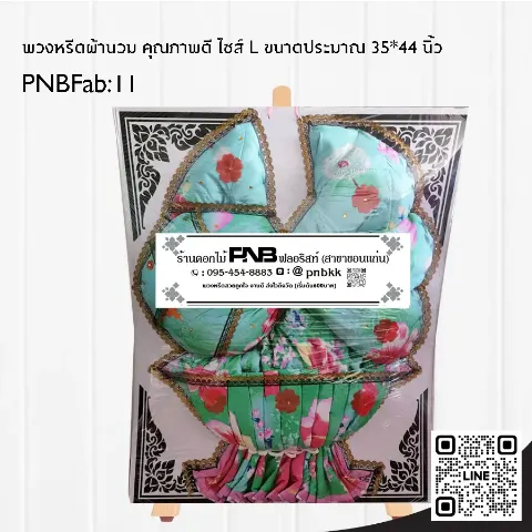 พวงหรีดผ้านวมสีเขียวฟ้า PNBFab11 ลายดอกไม้แดง ร้านพวงหรีดขอนแก่น