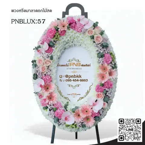 พวงหรีดกระดานวงรี PNBLUX57 โทนสีชมพูโอรส-ขาว ประดับกุหลาบ