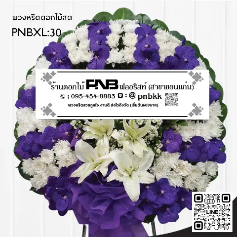 พวงหรีดดอกไม้สด PNBXL30 โทนสีม่วง-ขาว ประดับกล้วยไม้ม่วง และลิลลี่ขาว ร้านพวงหรีดขอนแก่น