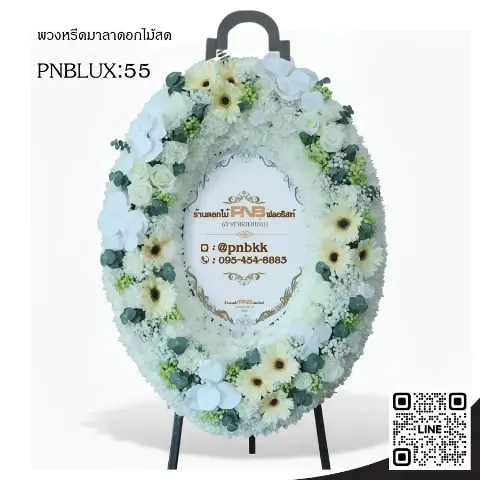พวงหรีดกระดานวงรี PNBLUX55 โทนสีขาว-ครีม ประดับกล้วยไม้ฟาแลน