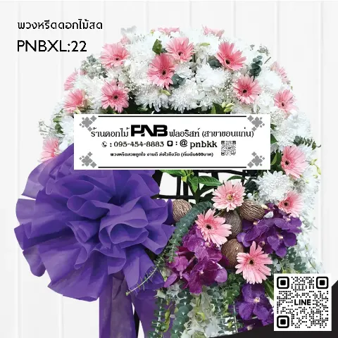 พวงหรีดดอกไม้สด PNBXL22 ดีไซน์โมเดิร์น โทนสีชมพู-ม่วง ประดับกล้วยไม้ม่วง และลูกตีนเป็ด ร้านพวงหรีดขอนแก่น