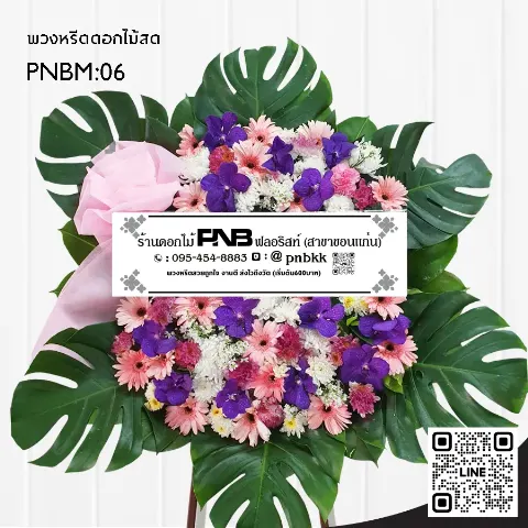 พวงหรีดดอกไม้สด PNBM06 ดีไซน์โมเดิร์น สีม่วง-ชมพู กล้วยไม้ ใบมอนสเตอร่า ร้านพวงหรีดขอนแก่น
