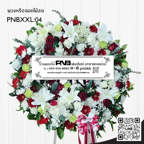 พวงหรีดดอกไม้สด PNBXXL04 โทนสีขาวแดง จัดด้วยดอกกุหลาบแดง ลิลลี่ขาว และเยอบีร่าสีแดง ร้านพวงหรีดขอนแก่น