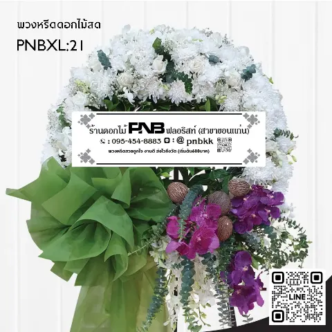 พวงหรีดดอกไม้สด PNBXL21 ดีไซน์โมเดิร์น โทนสีขาว-ม่วง ประดับกล้วยไม้ม่วง และลูกตีนเป็ด ร้านพวงหรีดขอนแก่น