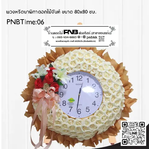 พวงหรีดนาฬิกา PNBTime06 โทนสีครีม-ทอง ดอกไม้จันทน์ ประดับดอกลิลลี่ขาวและกุหลาบแดง ร้านพวงหรีดขอนแก่น